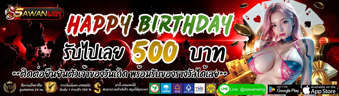 SAWANWING โปรโมชั่น